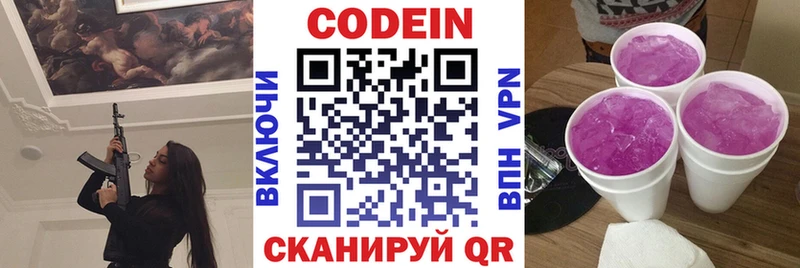 как найти наркотики  Калининск  Codein напиток Lean (лин) 